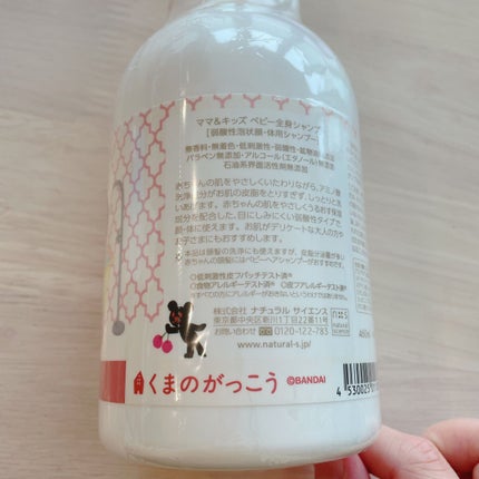 ママ&キッズ ベビー全身シャンプーフレイチェ/ナチュラルサイエンス/ボディソープを使ったクチコミ(2枚目)
