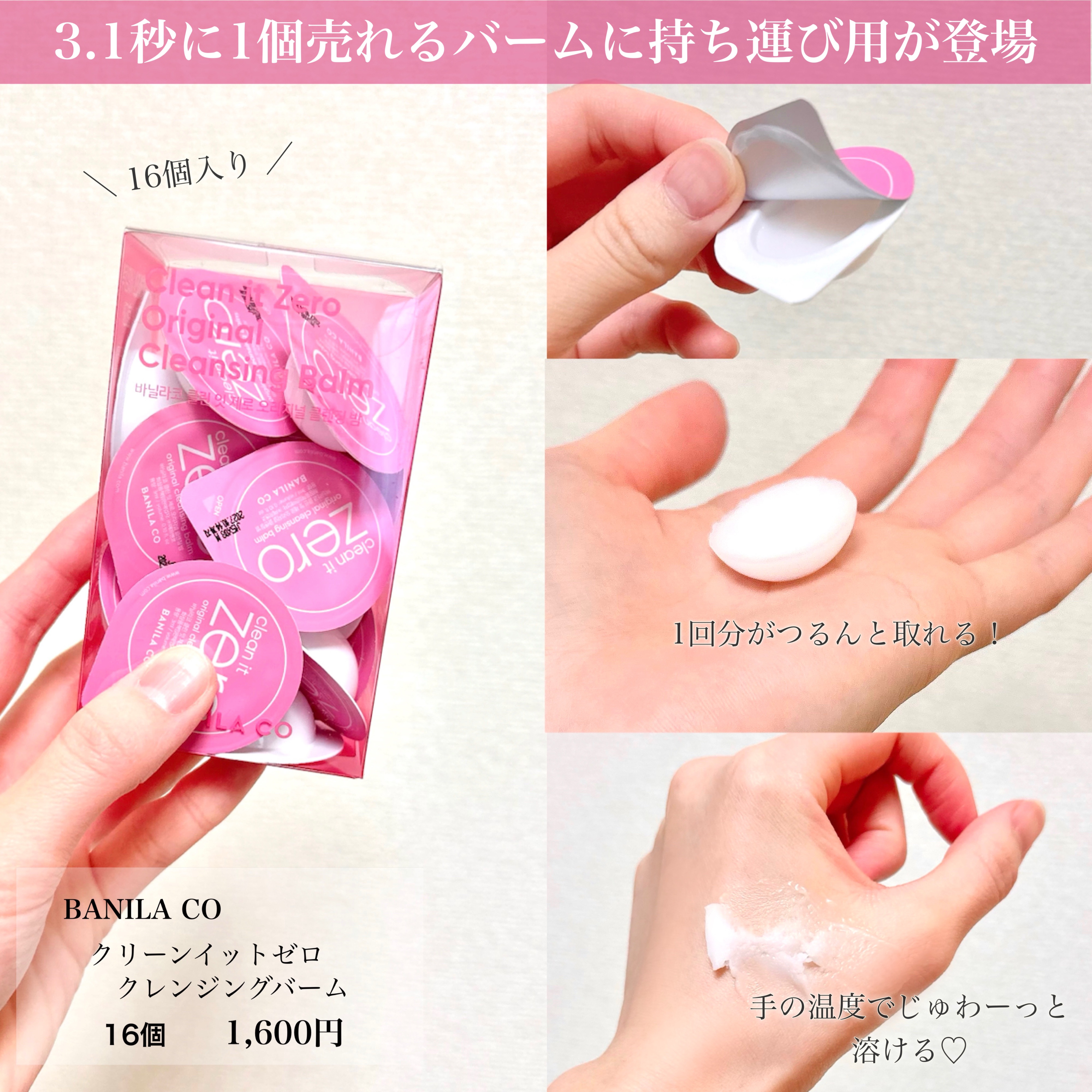 クリーンイットゼロ クレンジングバームトラベルオリジナルセット/BANILA CO/クレンジングバームを使ったクチコミ（2枚目）