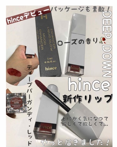 ムードインハンサーリキッドグロウ/hince/口紅を使ったクチコミ（1枚目）