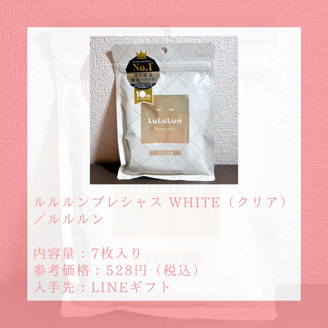 ルルルンプレシャス WHITE(クリア)【旧】/ルルルン/シートマスク・パックを使ったクチコミ（2枚目）