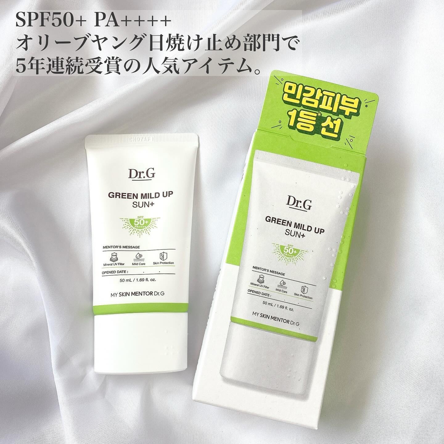 グリーンマイルドアップサンプラス/Dr.G/日焼け止めクリームを使ったクチコミ（2枚目）