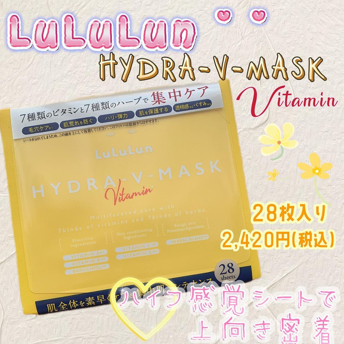 ルルルン ハイドラ V マスク/ルルルン/シートマスク・パックを使ったクチコミ(1枚目)