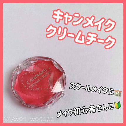 クリームチーク/キャンメイク/ジェル・クリームチークを使ったクチコミ(1枚目)