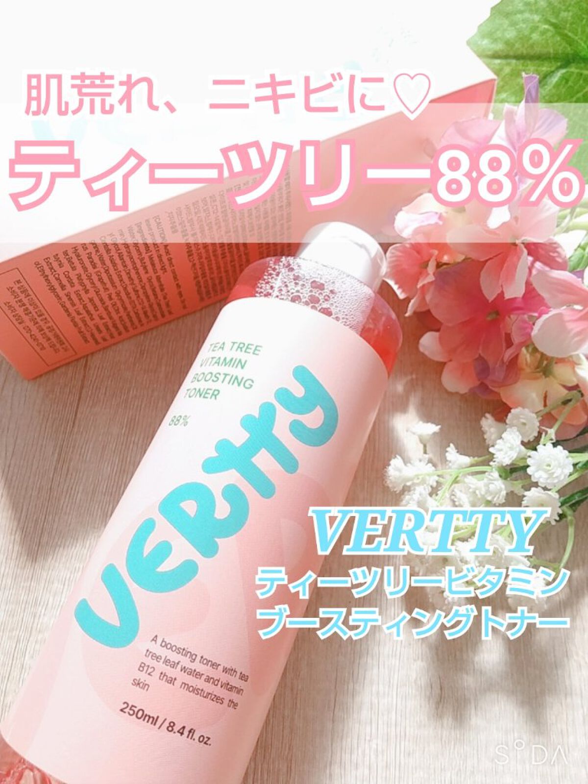 ティーツリー88%ビタミンブースティングトナー/Vertty/化粧水を使ったクチコミ（1枚目）