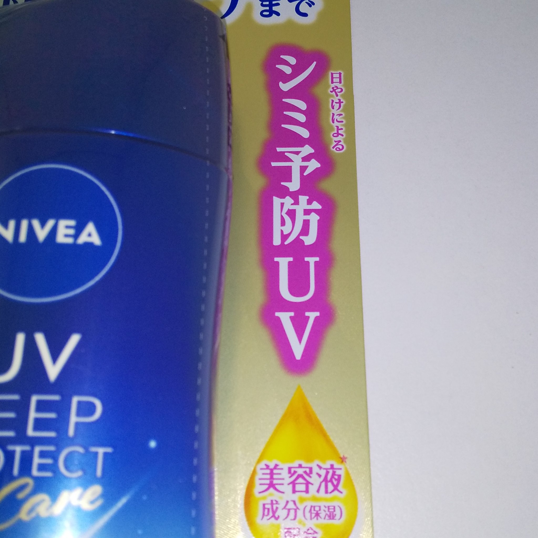 ニベアUV ディープ プロテクト＆ケア ジェル/ニベア/日焼け止めジェルを使ったクチコミ（3枚目）