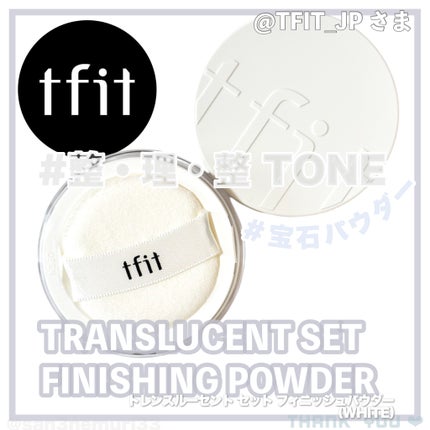 トランスルーセントセットフィニッシングパウダー/TFIT/ルースパウダーを使ったクチコミ(1枚目)