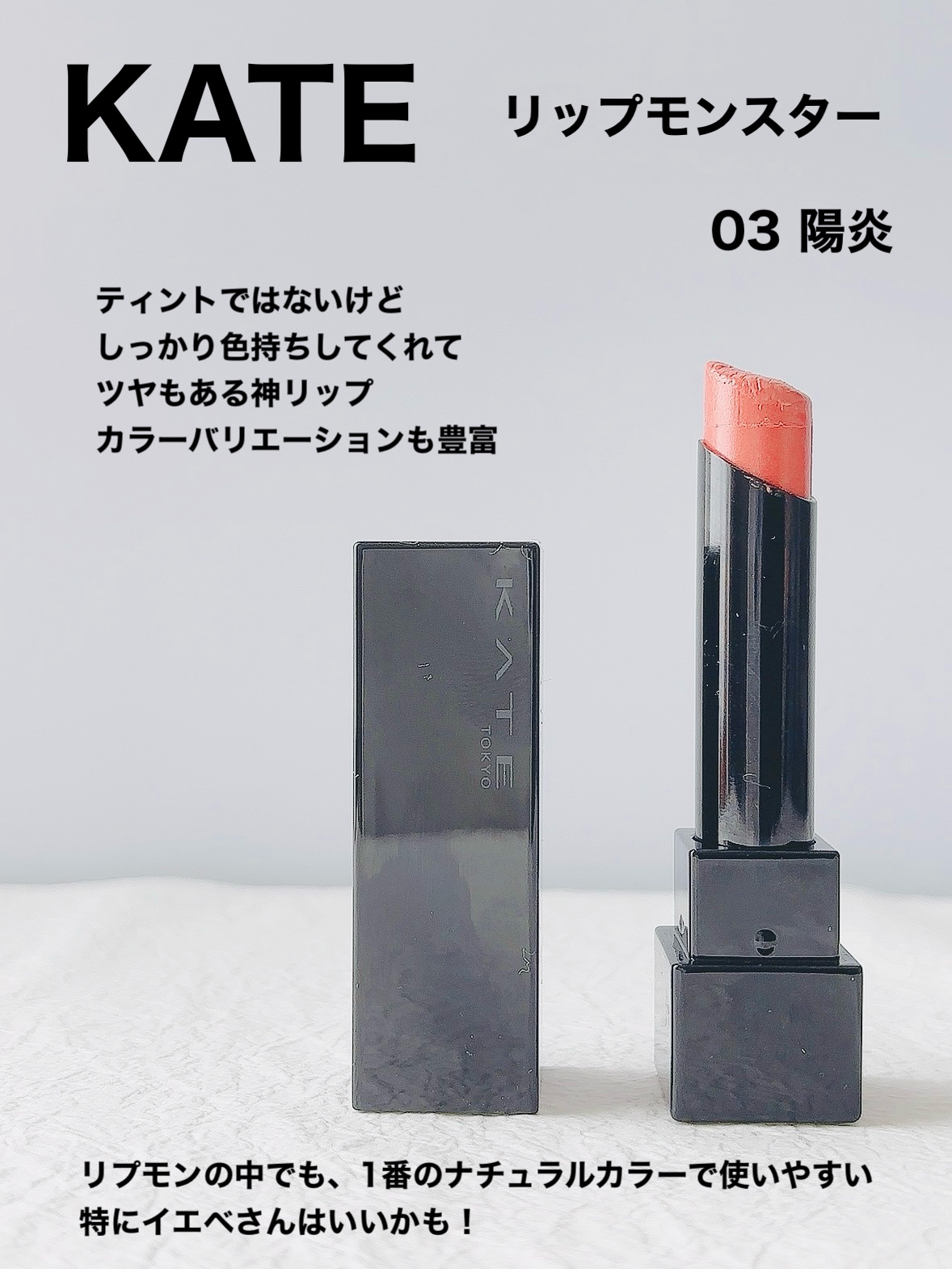 ケイト リップモンスター/KATE/口紅を使ったクチコミ（2枚目）