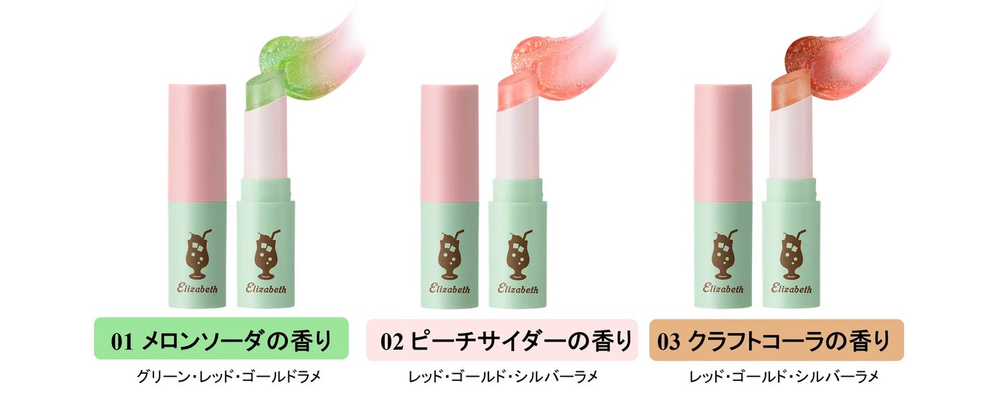 エリザベスより、創業70周年を記念したアイテムが数量限定で登場!第1弾は、レトロな純喫茶をテーマにしたリップの画像