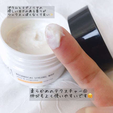 ボタニカルスタイリングワックス フレキシブルムーブ/BOTANIST/ヘアワックス・クリームを使ったクチコミ(3枚目)