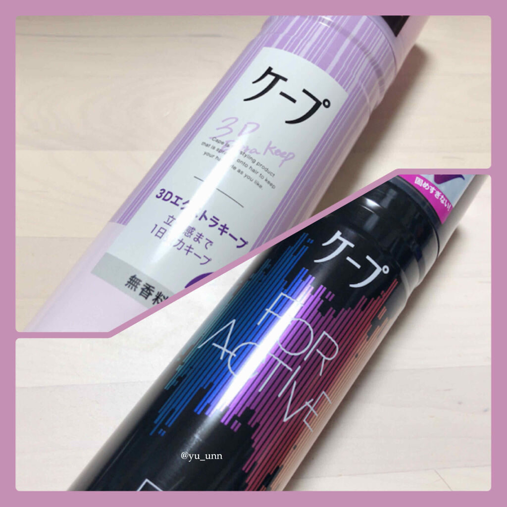 ケープ 3Dエクストラキープ 無香料/ケープ/ヘアスプレーを使ったクチコミ（2枚目）