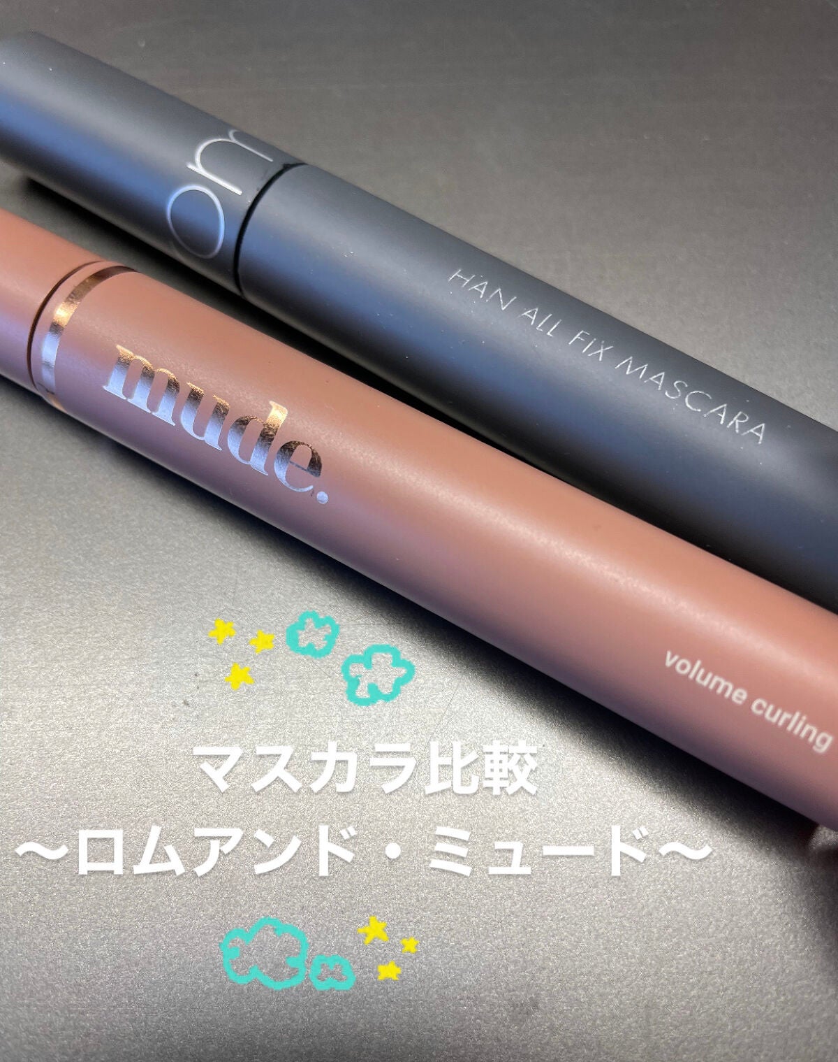 ハンオールフィックスマスカラ/rom&nd/マスカラを使ったクチコミ(1枚目)