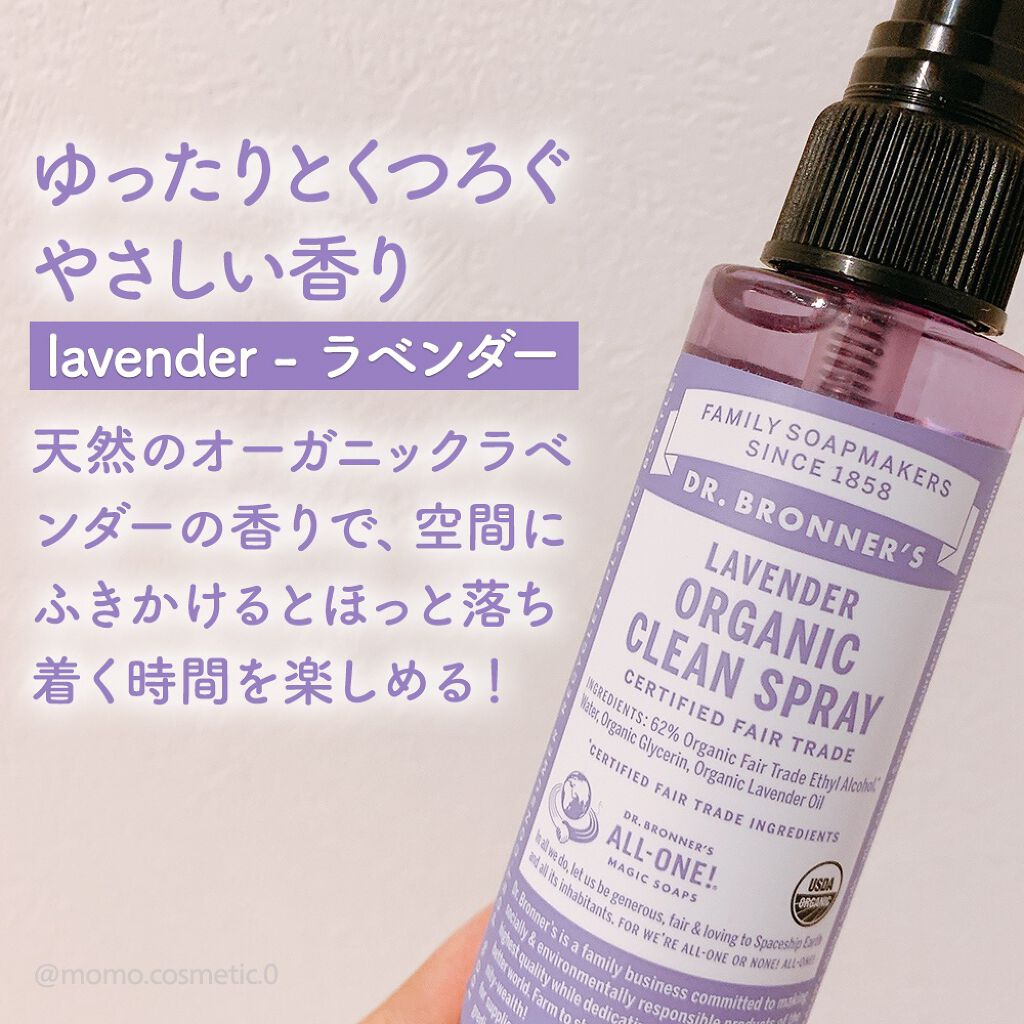 オーガニッククリーンスプレー   ラベンダー/Dr. Bronner's Magic Soaps(海外)/その他を使ったクチコミ（3枚目）