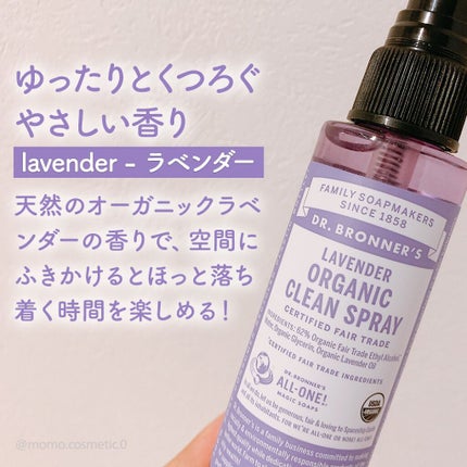 オーガニッククリーンスプレー   ラベンダー/Dr. Bronner's Magic Soaps(海外)/その他を使ったクチコミ(3枚目)