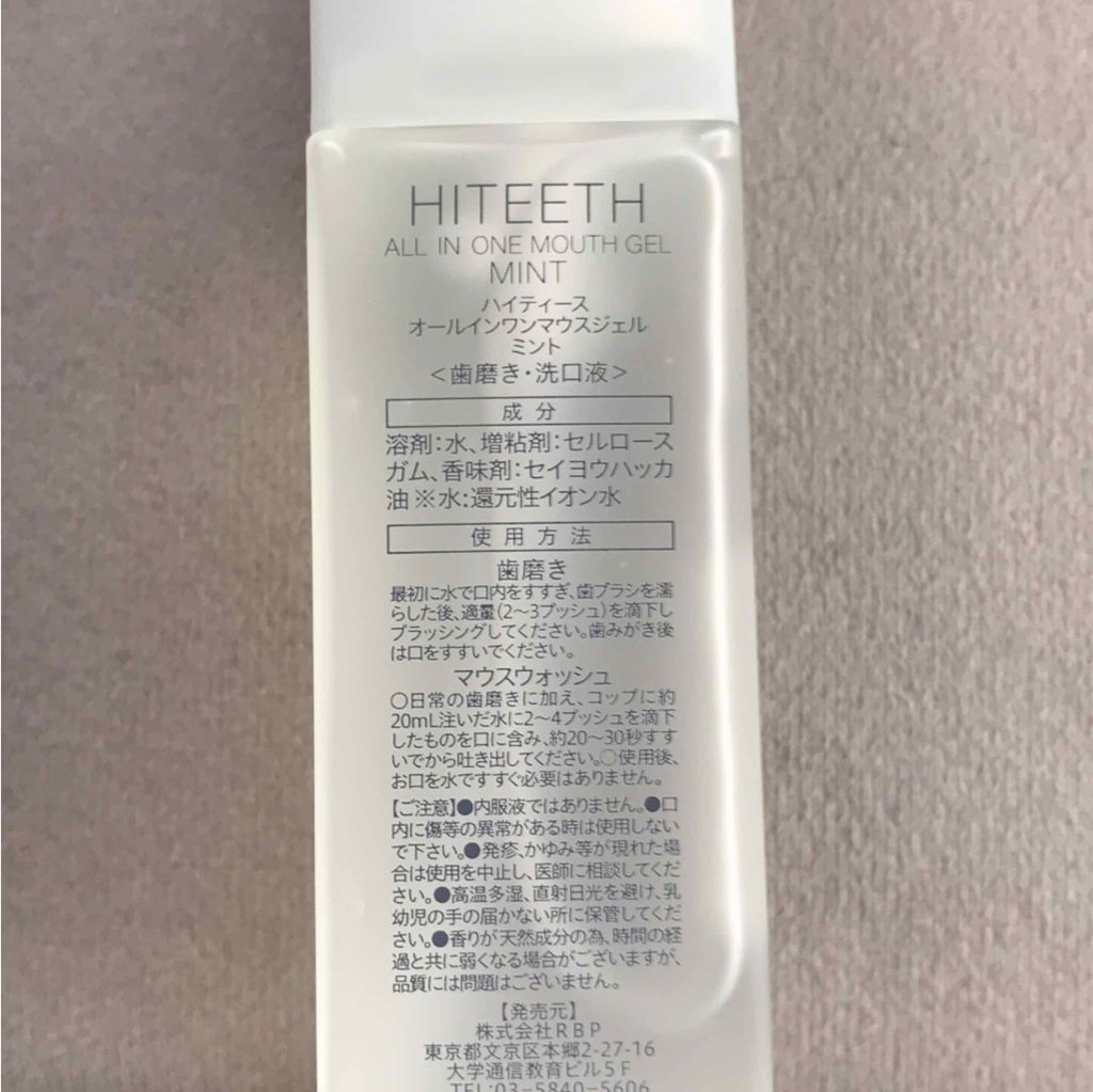 HITEETH ALL IN ONE MOUTH GEL/R&/歯磨き粉を使ったクチコミ（2枚目）