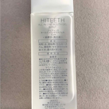 HITEETH ALL IN ONE MOUTH GEL/R&/歯磨き粉を使ったクチコミ(2枚目)