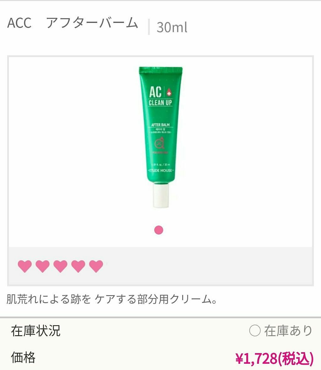 ACC アフターバーム/ETUDE/フェイスクリームを使ったクチコミ（1枚目）