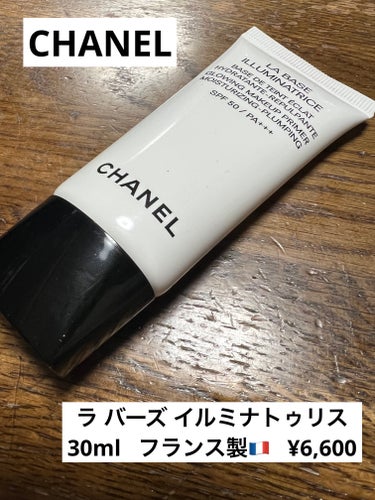 ラ バーズ イルミナトゥリス/CHANEL/化粧下地を使ったクチコミ（1枚目）