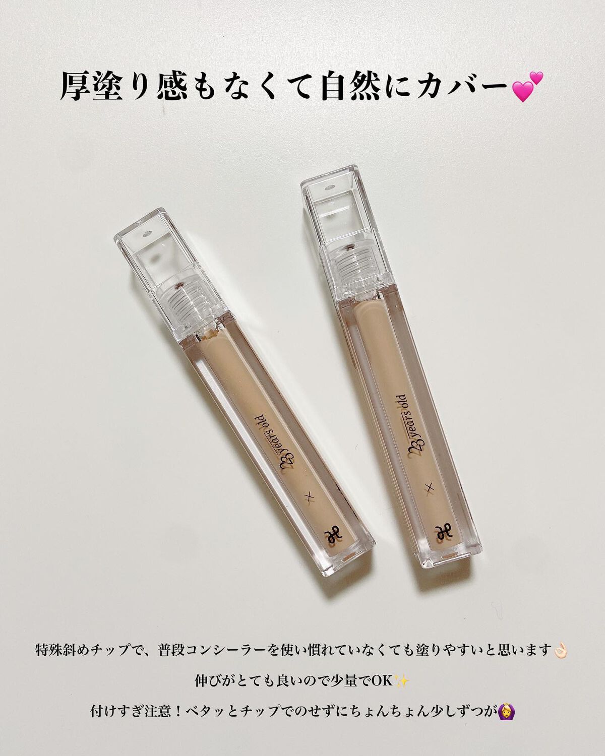 ダーマシンコンシーラー/23years old/リキッドコンシーラーを使ったクチコミ（3枚目）