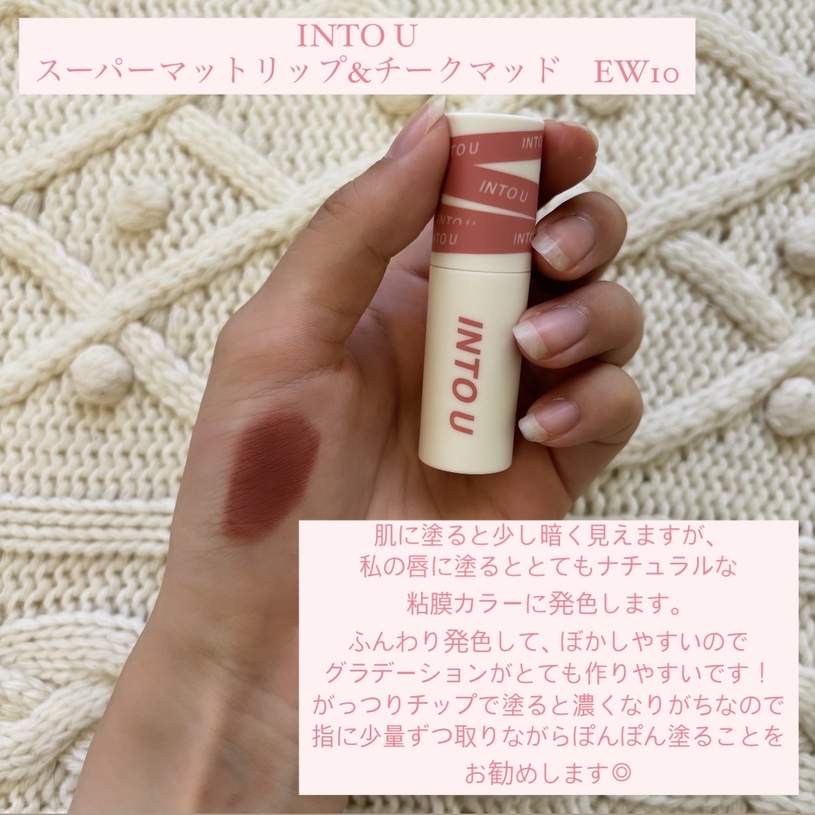 スーパーマットリップ＆チークマッド/INTO U/口紅を使ったクチコミ（2枚目）
