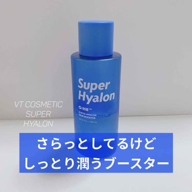 VT Cosmetics
スーパーヒアルロン スキンブースター


こちらの化粧水は、今年の夏にVT cosmeticの福袋を購入した際に入っていたものです！

テクスチャーは、水のようにさらっとしてい