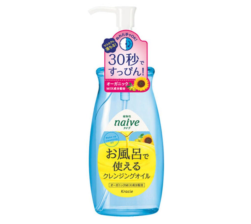 お風呂で使えるクレンジングオイル ナイーブ