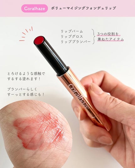 ボリューマイジングフォンデュリップ/Coralhaze/口紅を使ったクチコミ(2枚目)