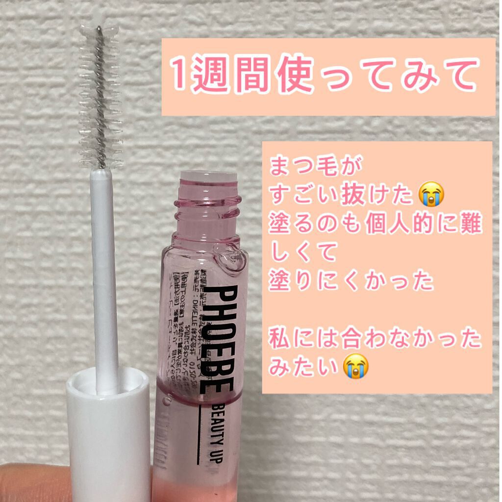 アイラッシュセラム/PHOEBE BEAUTY UP/まつげ美容液を使ったクチコミ（3枚目）