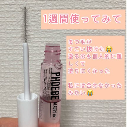 アイラッシュセラム/PHOEBE BEAUTY UP/まつげ美容液を使ったクチコミ(3枚目)