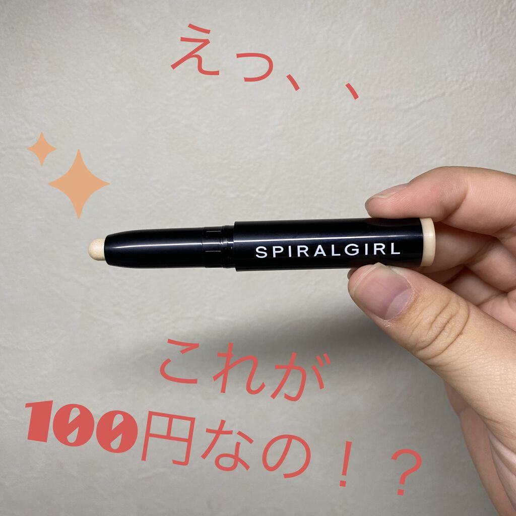 SPIRAL GIRL マルチライナー/DAISO/スティックアイシャドウを使ったクチコミ（1枚目）