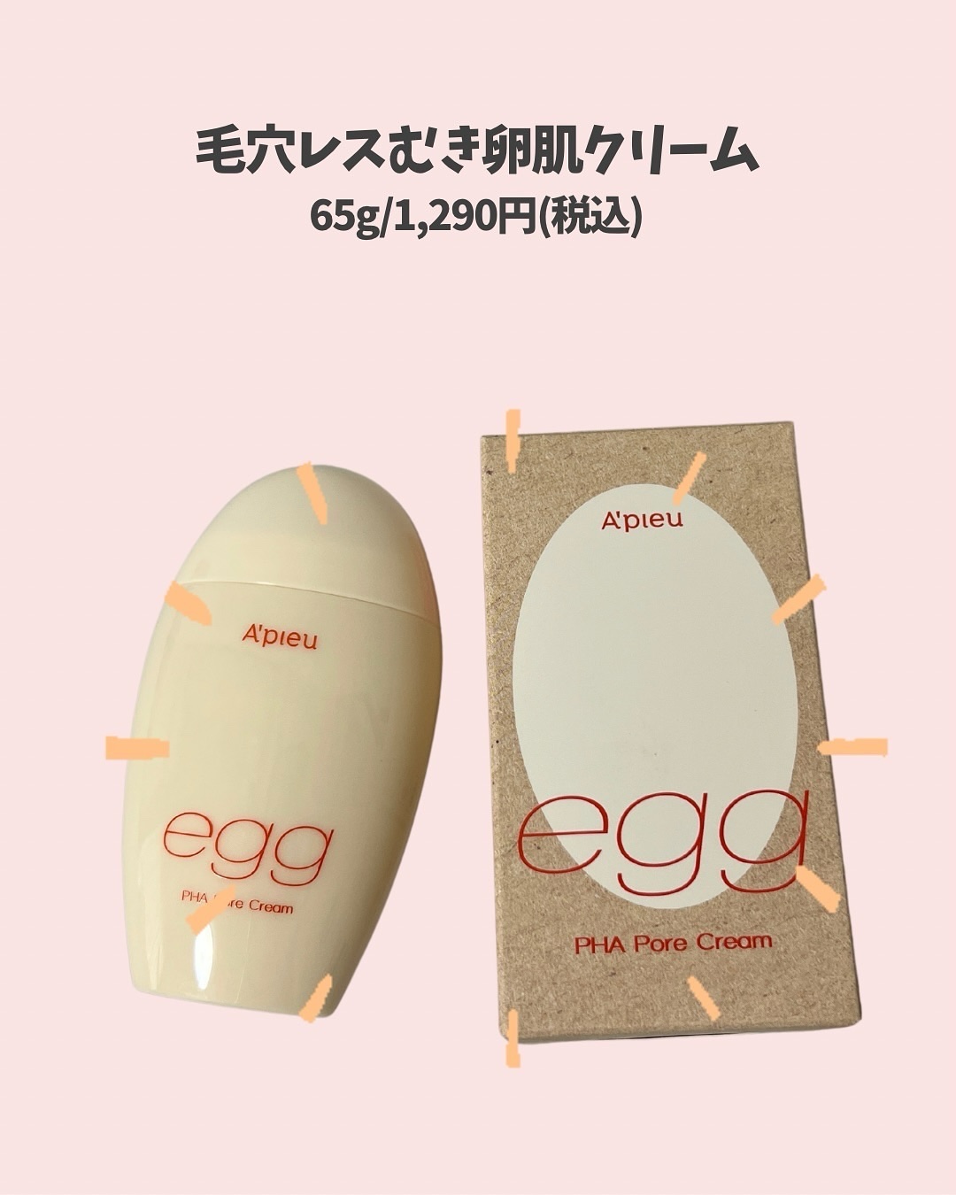 毛穴レスむき卵肌クリーム/A’pieu/フェイスクリームを使ったクチコミ（2枚目）