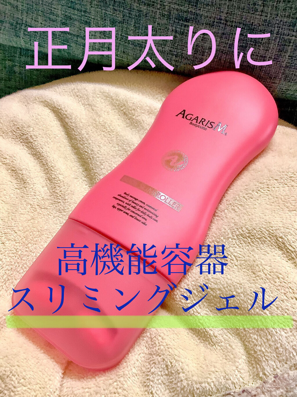 ボディキュット/AGARISM/ボディクリームを使ったクチコミ（1枚目）