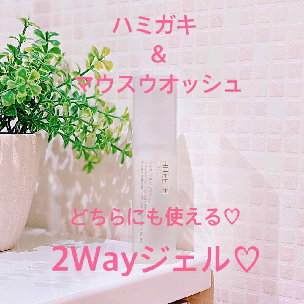 HITEETH ALL IN ONE MOUTH GEL/R&/歯磨き粉を使ったクチコミ(1枚目)