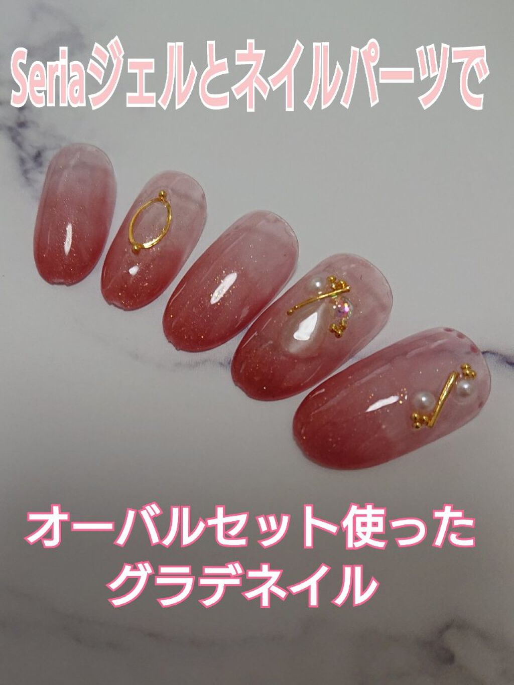 ネイルパーツ/セリア/ネイルチップ・パーツを使ったクチコミ（1枚目）