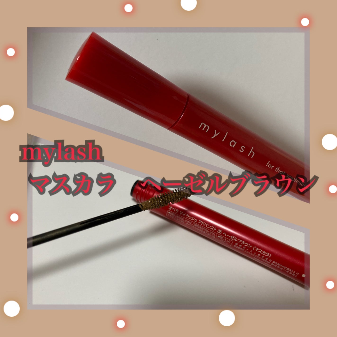 オペラ マイラッシュ アドバンスト/OPERA/マスカラを使ったクチコミ(1枚目)