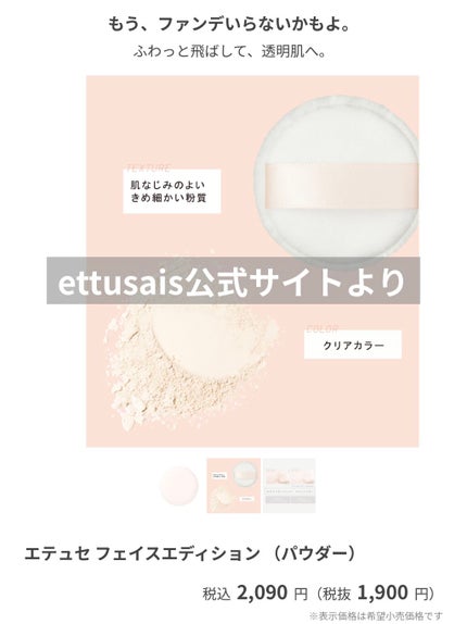 エテュセ フェイスエディション(パウダー)/ettusais/プレストパウダーを使ったクチコミ(2枚目)