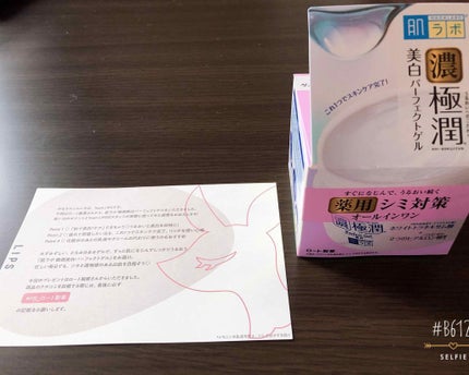 極潤 美白パーフェクトゲル/肌ラボ/オールインワン化粧品を使ったクチコミ(1枚目)