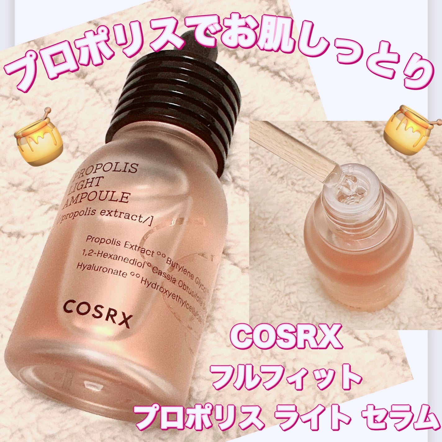 フルフィットプロポリスライトアンプル/COSRX/美容液を使ったクチコミ(1枚目)