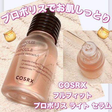 フルフィットプロポリスライトアンプル/COSRX/美容液を使ったクチコミ（1枚目）