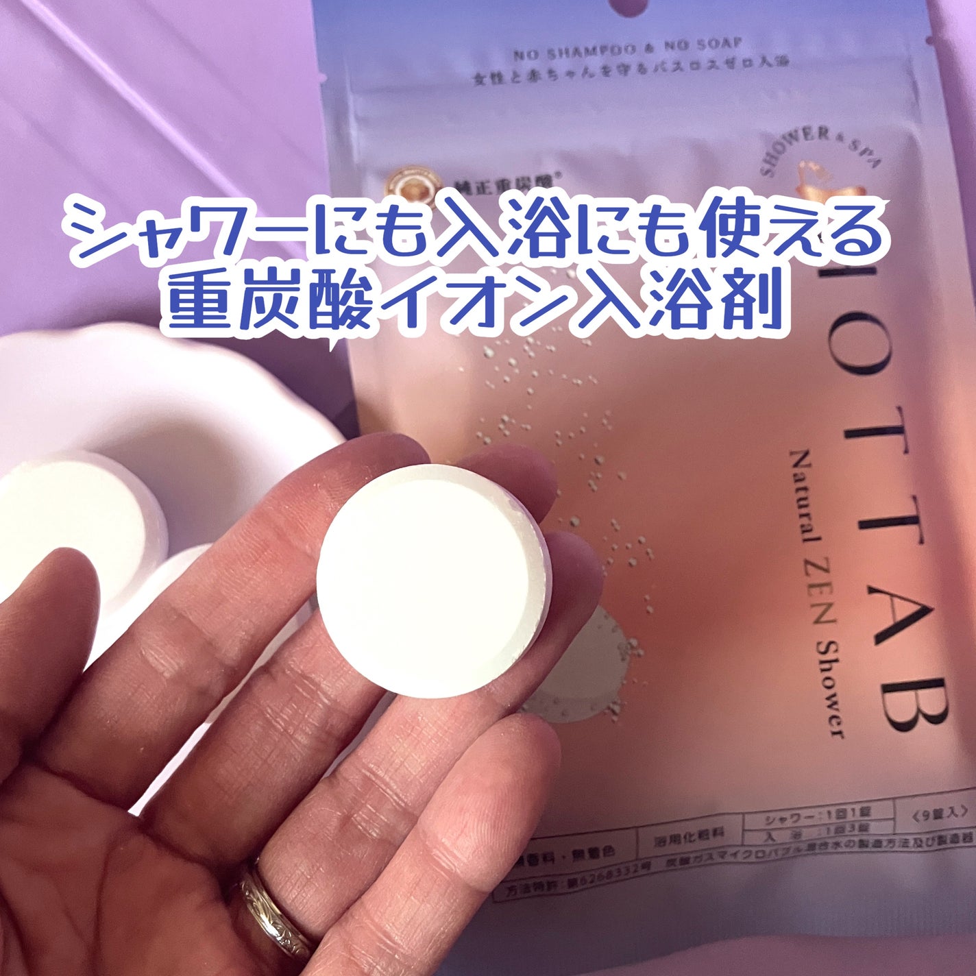 HOT TAB NATURAL ZEN SHOWER/HOT TAB/炭酸系入浴剤を使ったクチコミ(3枚目)