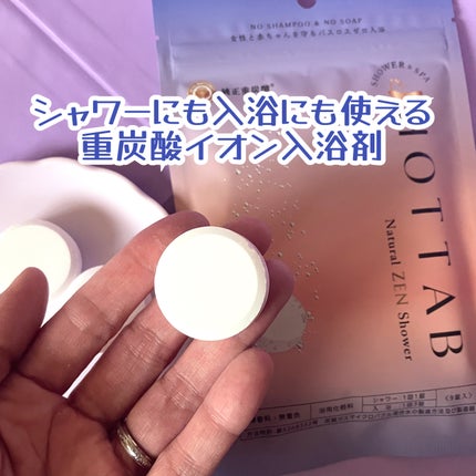 HOT TAB NATURAL ZEN SHOWER/HOT TAB/炭酸系入浴剤を使ったクチコミ(3枚目)