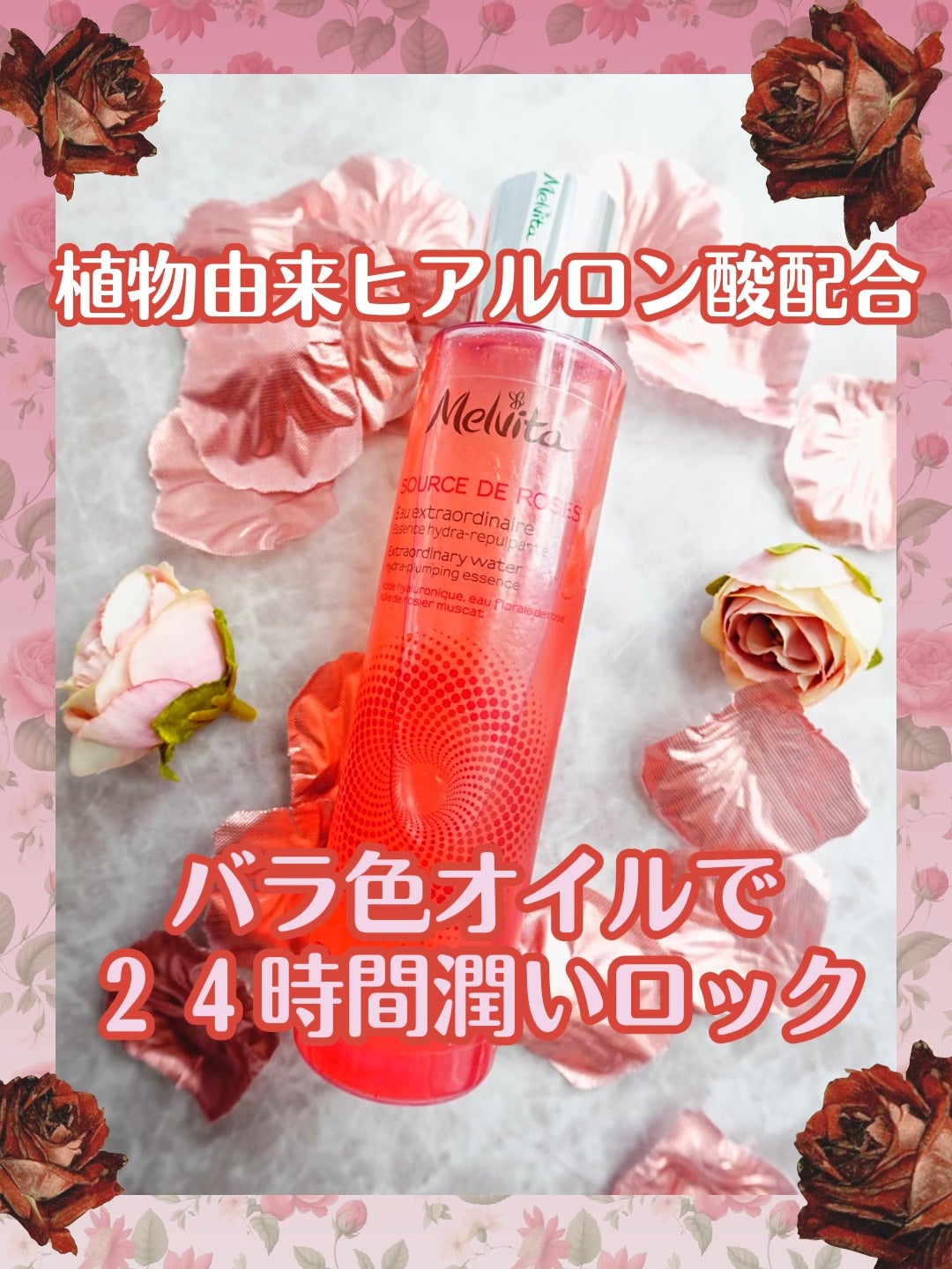 ソルスデローズ エッセンスローション/Melvita/化粧水を使ったクチコミ(1枚目)