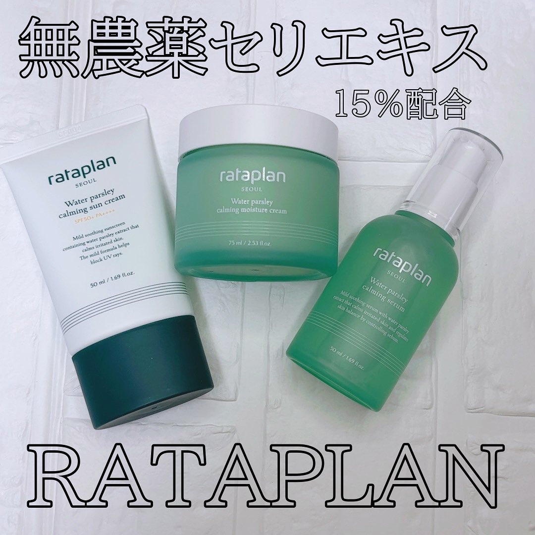 ウォーターパセリカーミングセラム/rataplan/美容液を使ったクチコミ（1枚目）