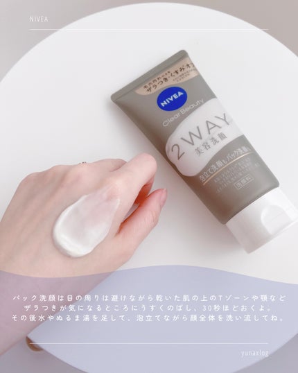 ニベア2WAY美容洗顔/ニベア/洗顔フォームを使ったクチコミ(4枚目)