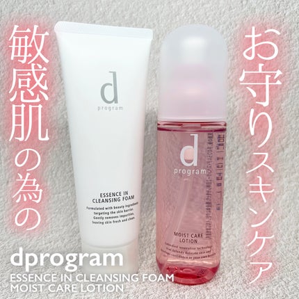 モイストケア ローション MB/d プログラム/化粧水を使ったクチコミ(1枚目)