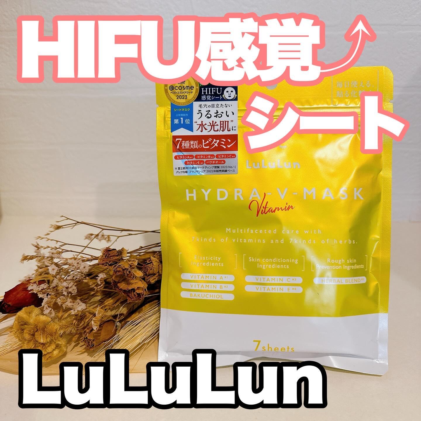 ルルルン ハイドラ V マスク/ルルルン/シートマスク・パックを使ったクチコミ（1枚目）