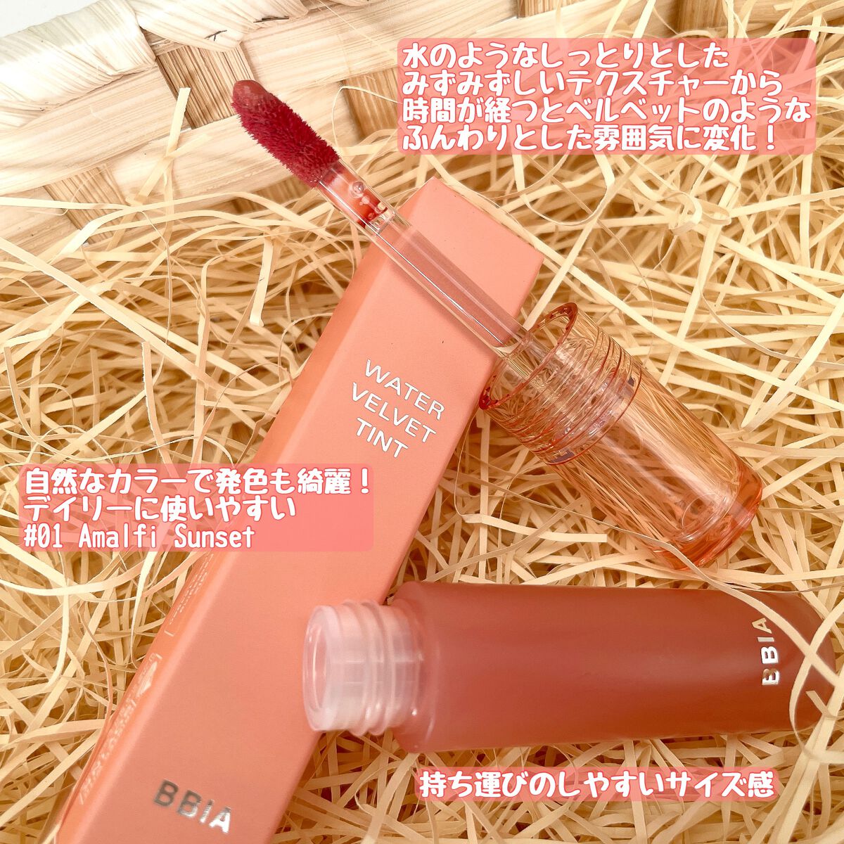 ウォーターベルベットティント 01 アマルフィ サンセット/BBIA/リップティントを使ったクチコミ（2枚目）
