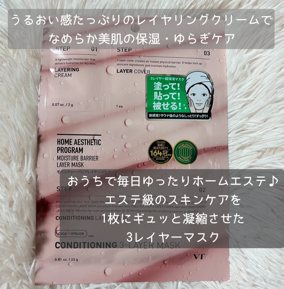 コンディショニング3レイヤーマスク/VT/シートマスク・パックを使ったクチコミ(2枚目)