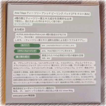 ãŸãã
ãð on LIPS ãâ§ååã¢ãã¿ãŒâ§Ariulã7DaysTeaTreeAcidP..ãïŒ10æç®ïŒ