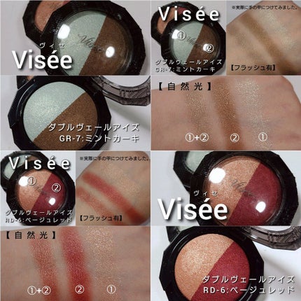 ダブルヴェール アイズ/Visée/アイシャドウパレットを使ったクチコミ(7枚目)