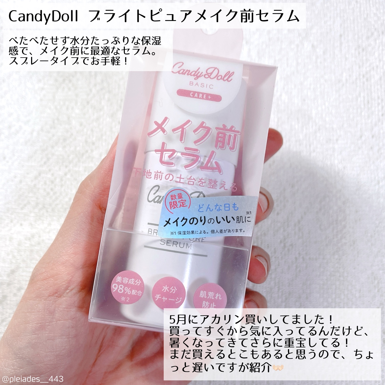 キャンディードール ブライトピュアメイク前セラム/CandyDoll/美容液を使ったクチコミ（2枚目）